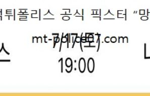 7월 17일 J리그 분석 사간도스 vs 나고야G 먹폴 픽스터 망동