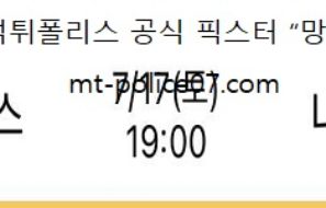 7월 17일 J리그 분석 사간도스 vs 나고야G 먹폴 픽스터 망동