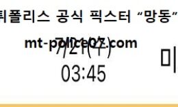 7월 21일 UCL 분석 셀틱 vs 미트윌란 먹폴 픽스터 망동 5 (1)