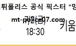 7월 2일 KBO 분석 KT vs 키움 먹폴 픽스터 망동 0 (0)