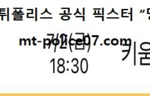 7월 2일 KBO 분석 KT vs 키움 먹폴 픽스터 망동