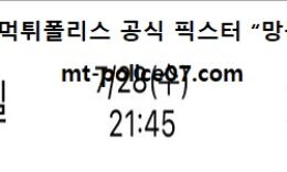 7월 28일 올림픽배구 분석 브라질 vs 러시아 먹폴 픽스터 망동 0 (0)