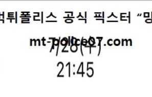 7월 28일 올림픽배구 분석 브라질 vs 러시아 먹폴 픽스터 망동