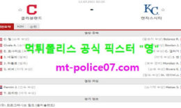 7월12일 MLB 분석 클리블랜드 vs 캔자스시티 먹폴 픽스터 영 0 (0)