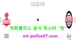 7월13일 KBO 분석 신세계 vs 두산 먹폴 픽스터 영 0 (0)
