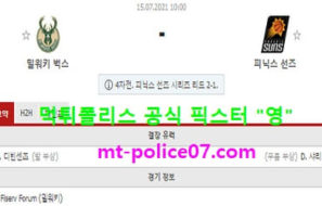 7월15일 NBA 분석 밀워키 vs 피닉스 먹폴 픽스터 영