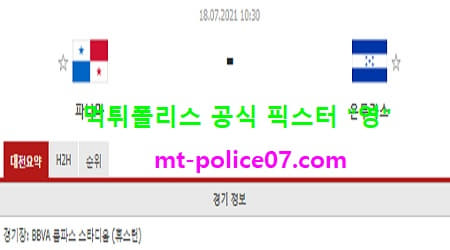 파나마 vs 온두라스