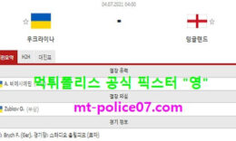 7월4일 유로 분석 우크라이나 vs 잉글랜드 먹폴 픽스터 영 0 (0)