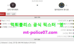 7월26일 MLS 분석 인터마이애미 vs 필라델피아유니온 먹폴 픽스터 영 0 (0)