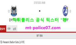 7월27일 J리그 분석 감바오사카 vs 오이타 먹폴 픽스터 영 0 (0)