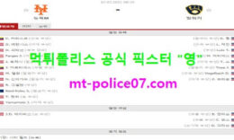 7월7일 MLB 분석 뉴욕메츠 vs 밀워키 먹폴 픽스터 영 0 (0)