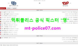 7월9일 MLB 분석 샌디에고 vs 워싱턴 먹폴 픽스터 영 0 (0)