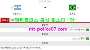 7월11일 코파아메리카 분석 아르헨티나 vs 브라질 먹폴 픽스터 영<span class="rmp-archive-results-widget rmp-archive-results-widget--not-rated"><i class=" rmp-icon rmp-icon--ratings rmp-icon--star "></i><i class=" rmp-icon rmp-icon--ratings rmp-icon--star "></i><i class=" rmp-icon rmp-icon--ratings rmp-icon--star "></i><i class=" rmp-icon rmp-icon--ratings rmp-icon--star "></i><i class=" rmp-icon rmp-icon--ratings rmp-icon--star "></i> <span>0 (0)</span></span>