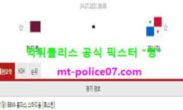 7월14일 골드컵 분석 카타르 vs 파나마 먹폴 픽스터 영 0 (0)