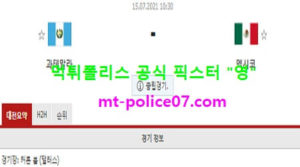 7월15일 골드컵 분석 과테말라 vs 멕시코 먹폴 픽스터 영<span class="rmp-archive-results-widget rmp-archive-results-widget--not-rated"><i class=" rmp-icon rmp-icon--ratings rmp-icon--star "></i><i class=" rmp-icon rmp-icon--ratings rmp-icon--star "></i><i class=" rmp-icon rmp-icon--ratings rmp-icon--star "></i><i class=" rmp-icon rmp-icon--ratings rmp-icon--star "></i><i class=" rmp-icon rmp-icon--ratings rmp-icon--star "></i> <span>0 (0)</span></span>