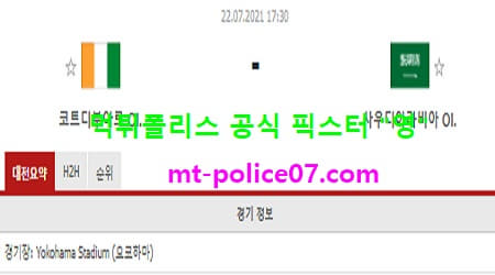 코트디부아르 vs 사우디아라비아
