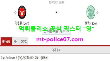 미트윌란 vs 셀틱