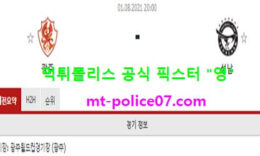 8월1일 K리그 분석 광주 vs 성남 먹폴 픽스터 영 0 (0)