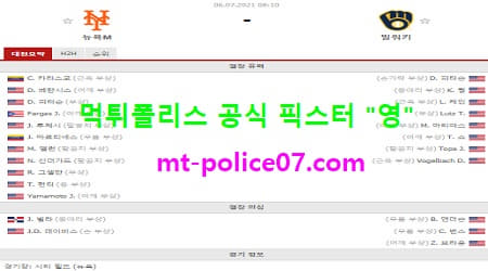 뉴욕메츠 vs 밀워키
