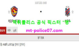 7월10일 J리그 분석 베갈타 vs 삿포로 먹폴 픽스터 영 0 (0)