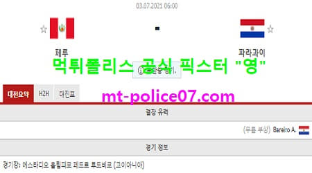 페루 vs 파라과이