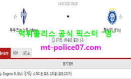 7월14일 챔스예선 분석 부두츠노스트 vs 헬싱키 먹폴 픽스터 영 0 (0)