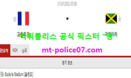 7월17일 골드컵 분석 과들루프 vs 자메이카 먹폴 픽스터 영 0 (0)