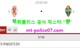 7월21일 K리그 분석 광주 vs 강원 먹폴 픽스터 영 0 (0)