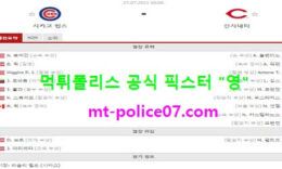 7월27일 MLB 분석 시카고컵스 vs 신시내티 먹폴 픽스터 영 0 (0)