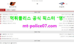 7월7일 MLB 분석 볼티모어 vs 토론토 먹폴 픽스터 영 0 (0)