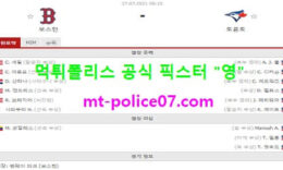7월27일 MLB 분석 보스턴 vs 토론토 먹폴 픽스터 영 0 (0)