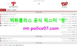 7월30일 MLB 분석 필라델피아 vs 워싱턴 먹폴 픽스터 영 0 (0)