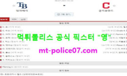 7월8일 MLB 분석 탬파베이 vs 클리블랜드 먹폴 픽스터 영 0 (0)
