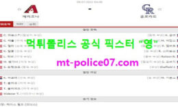 7월9일 MLB 분석 애리조나 vs 콜로라도 먹폴 픽스터 영 0 (0)