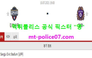 7월10일 K리그2 분석 김천상무 vs 안양 먹폴 픽스터 영