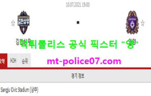 7월10일 K리그2 분석 김천상무 vs 안양 먹폴 픽스터 영