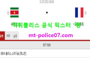 7월21일 골드컵 분석 수리남 vs 과들루프 먹폴 픽스터 영