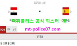 7월22일 올림픽축구 분석 이집트 vs 스페인 먹폴 픽스터 영 5 (1)