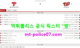 7월27일 MLB 분석 필라델피아 vs 워싱턴 먹폴 픽스터 영 0 (0)