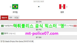 7월6일 코파아메리카 분석 브라질 vs 페루 먹폴 픽스터 영<span class="rmp-archive-results-widget rmp-archive-results-widget--not-rated"><i class=" rmp-icon rmp-icon--ratings rmp-icon--star "></i><i class=" rmp-icon rmp-icon--ratings rmp-icon--star "></i><i class=" rmp-icon rmp-icon--ratings rmp-icon--star "></i><i class=" rmp-icon rmp-icon--ratings rmp-icon--star "></i><i class=" rmp-icon rmp-icon--ratings rmp-icon--star "></i> <span>0 (0)</span></span>