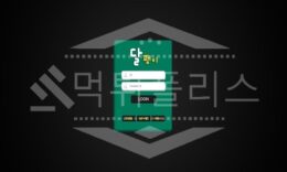달팽이 신규사이트 먹튀폴리스에서 토토사이트 스포츠토토 먹튀검증중 1.3 (3)