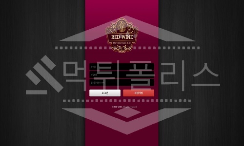 레드와인 신규사이트