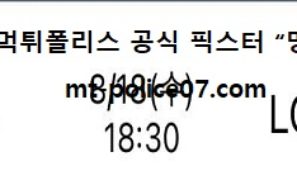 8월 18일 KBO 분석 KT vs LG 먹폴 픽스터 망동