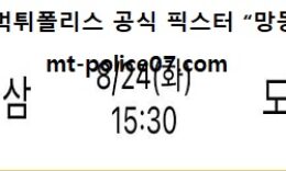 8월 24일 KOVO컵 분석 KGC인삼공사 vs 한국도로공사 먹폴 픽스터 망동 4.3 (3)