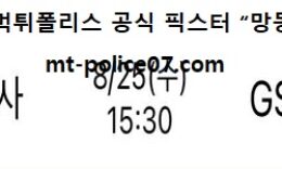 8월 25일 KOVO컵 분석 한국도로공사 vs GS칼텍스 먹폴 픽스터 망동 4 (1)