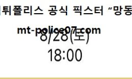 8월 28일 KBO 분석 롯데 vs 두산 먹폴 픽스터 망동 3 (1)