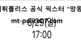 8월 29일 KBO 분석 롯데 vs 두산 먹폴 픽스터 망동 4 (2)