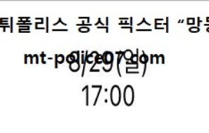 8월 29일 KBO 분석 롯데 vs 두산 먹폴 픽스터 망동