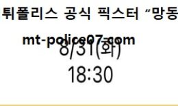 8월 31일 KBO 분석 두산 vs 기아 먹폴 픽스터 망동 3 (1)