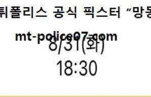 8월 31일 KBO 분석 두산 vs 기아 먹폴 픽스터 망동